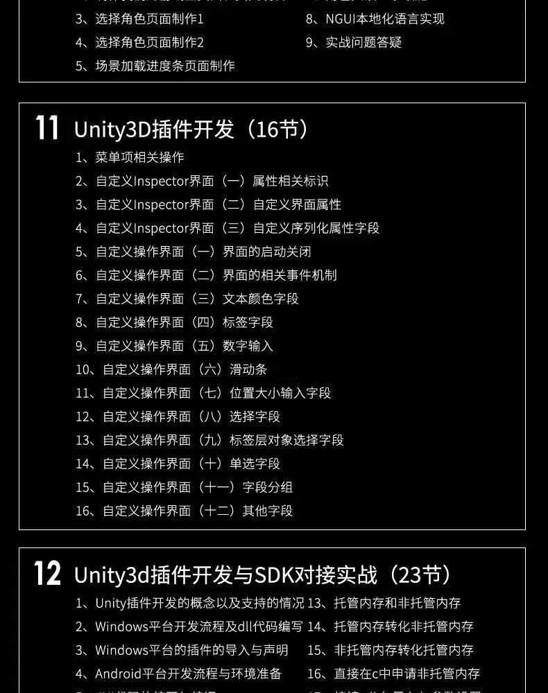 Unity3d/3d游戏开发零基础入门到精通视频教程自学三维在线课程