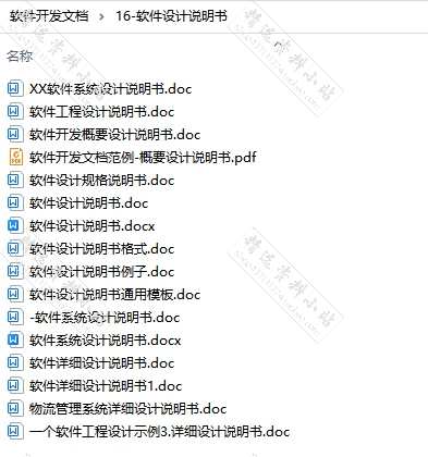 软件开发需求规格说明书测试报告产品数据库设计项目需求文档模板
