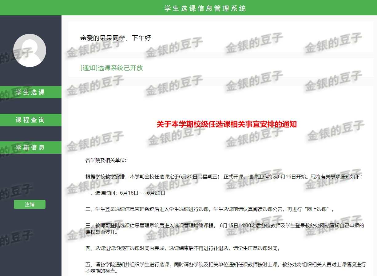 jsp javaweb学生选课管理系统2学生课程信息系统源代码源程序网页