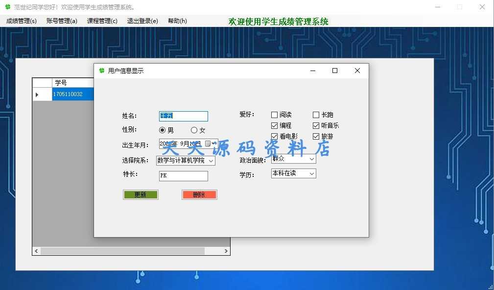 C# winform 学生成绩管理系统 VS2017+mysql5.5