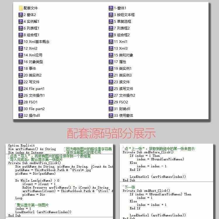 excel vba基础提升全套教程带配套练习文件vba实例经典实例代码
