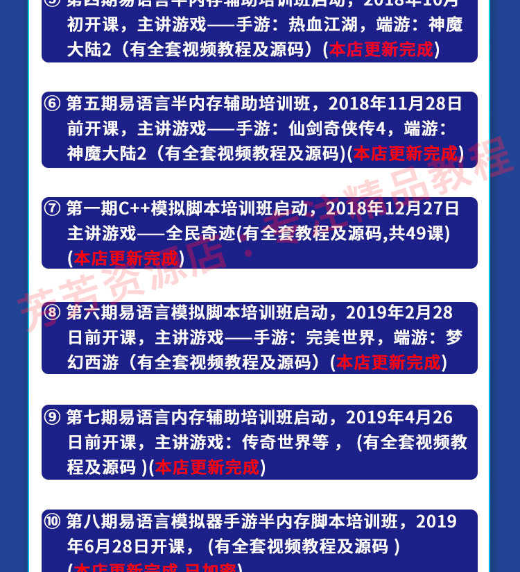 天野易语言零基础大漠插件模拟器多线程图色内存辅助脚本视频教程