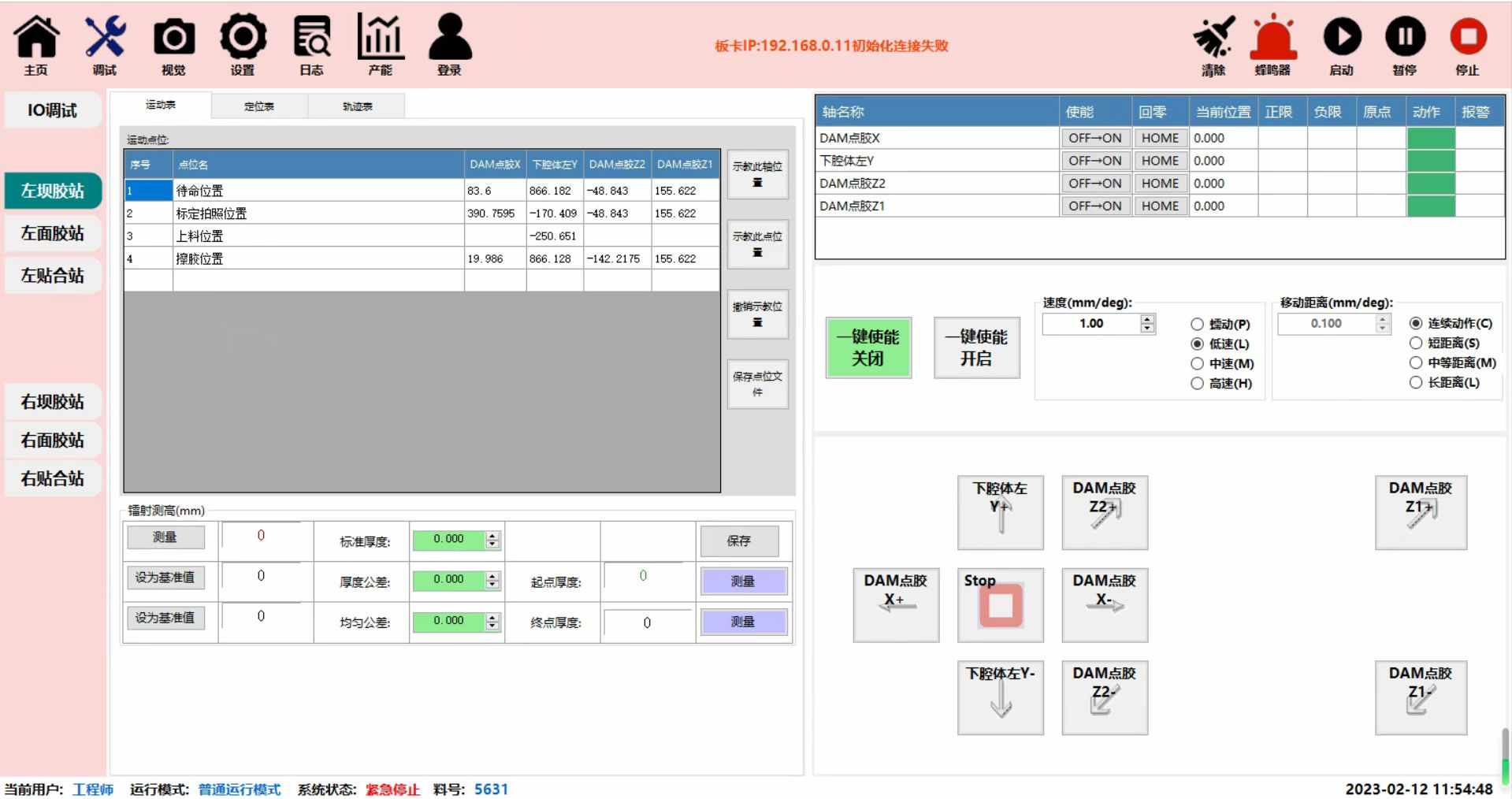 C#工控上位机框架 运动控制+视觉对位源码