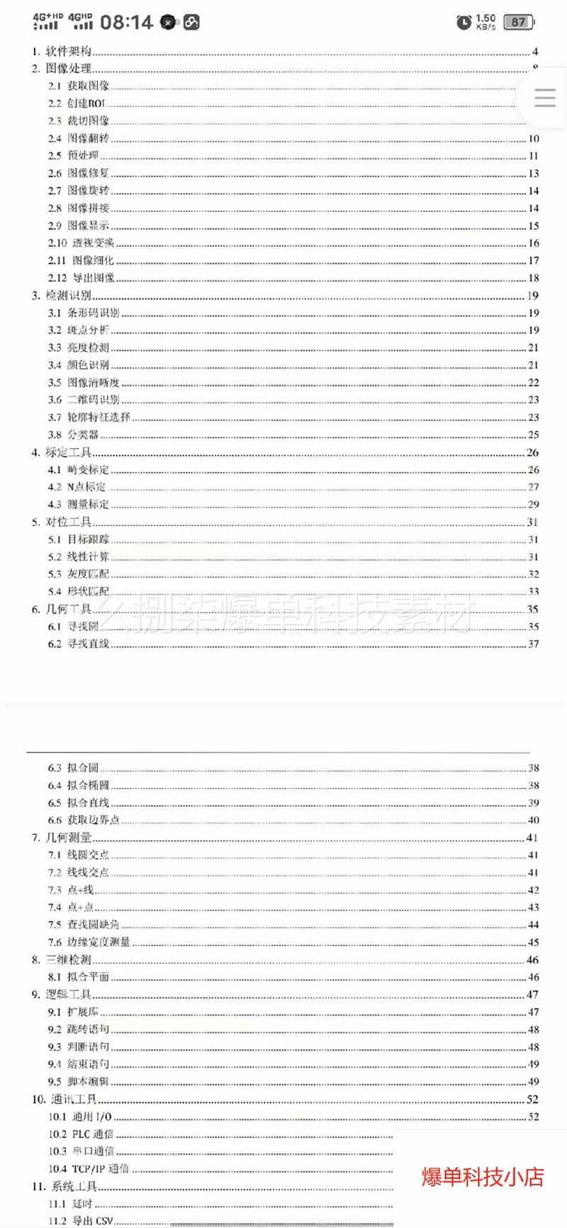 Qt+OpenCV通用视觉框架全套源码。工具可扩展
