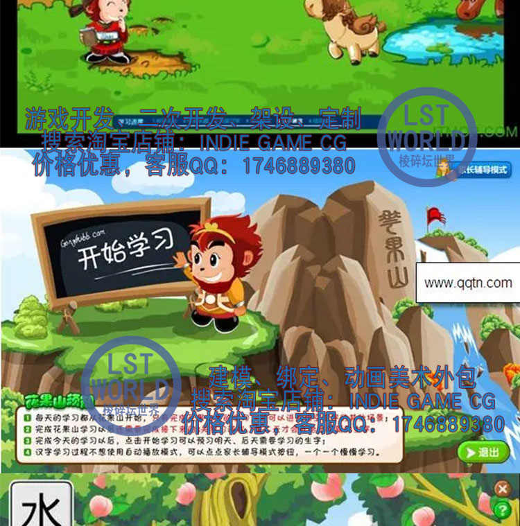 Cocos2d-x软件开发源码儿童教育手游悟空识字汉字学习词语源代码