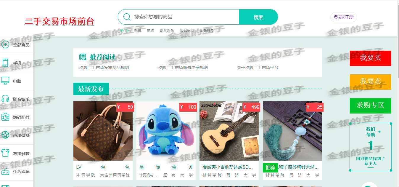springboot校园二手交易市场交易平台跳蚤市场系统网页开发源代码