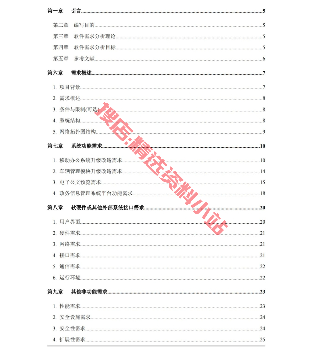 软件开发需求规格说明书测试报告产品数据库设计项目需求文档模板