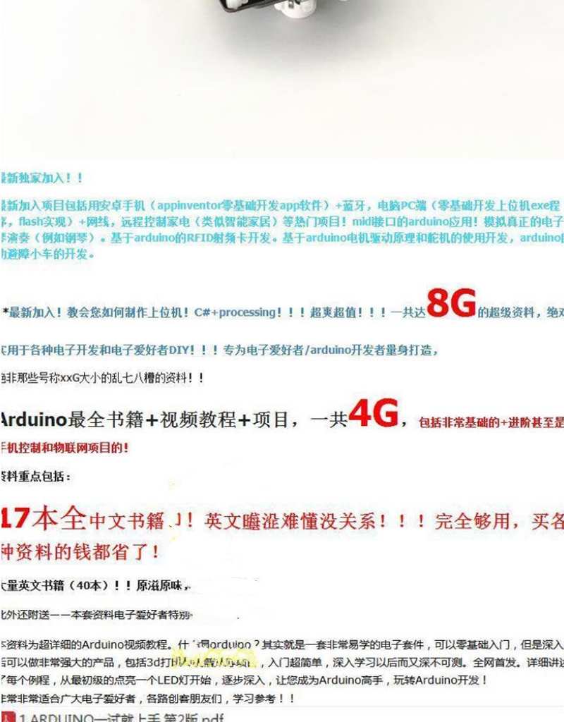Arduino单片机开发项目大全arduino开发板视频教程80学习资料案例