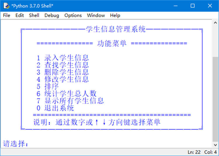 Python学生管理系统项目资料源代码 可运行程序配置使用说明管理