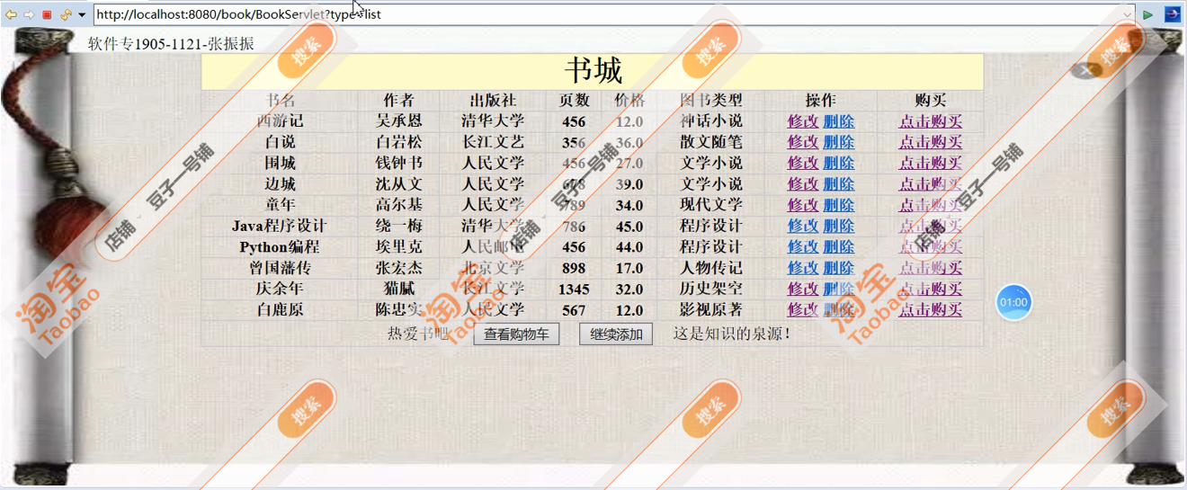 javaweb jsp图书销售管理系统 源码+数据库+设计文档