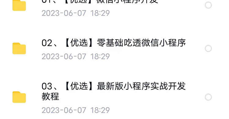 微信小程序开发制作视频教程零基础入门自学商城小游戏模板教学课