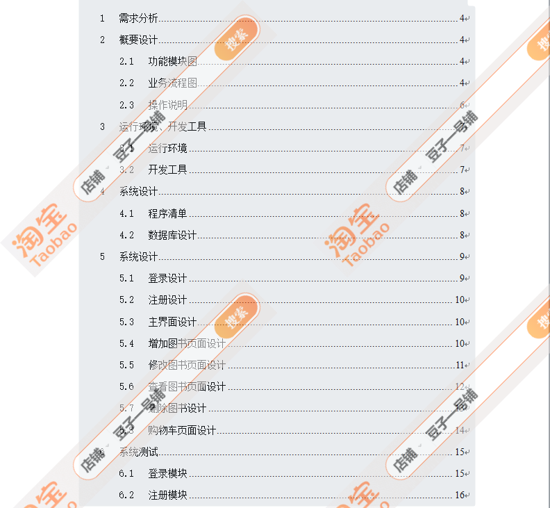javaweb jsp图书销售管理系统 源码+数据库+设计文档
