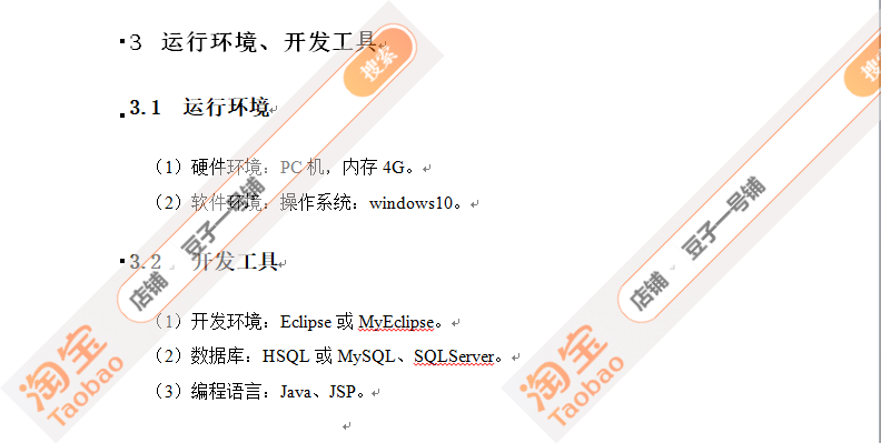 javaweb jsp图书销售管理系统 源码+数据库+设计文档