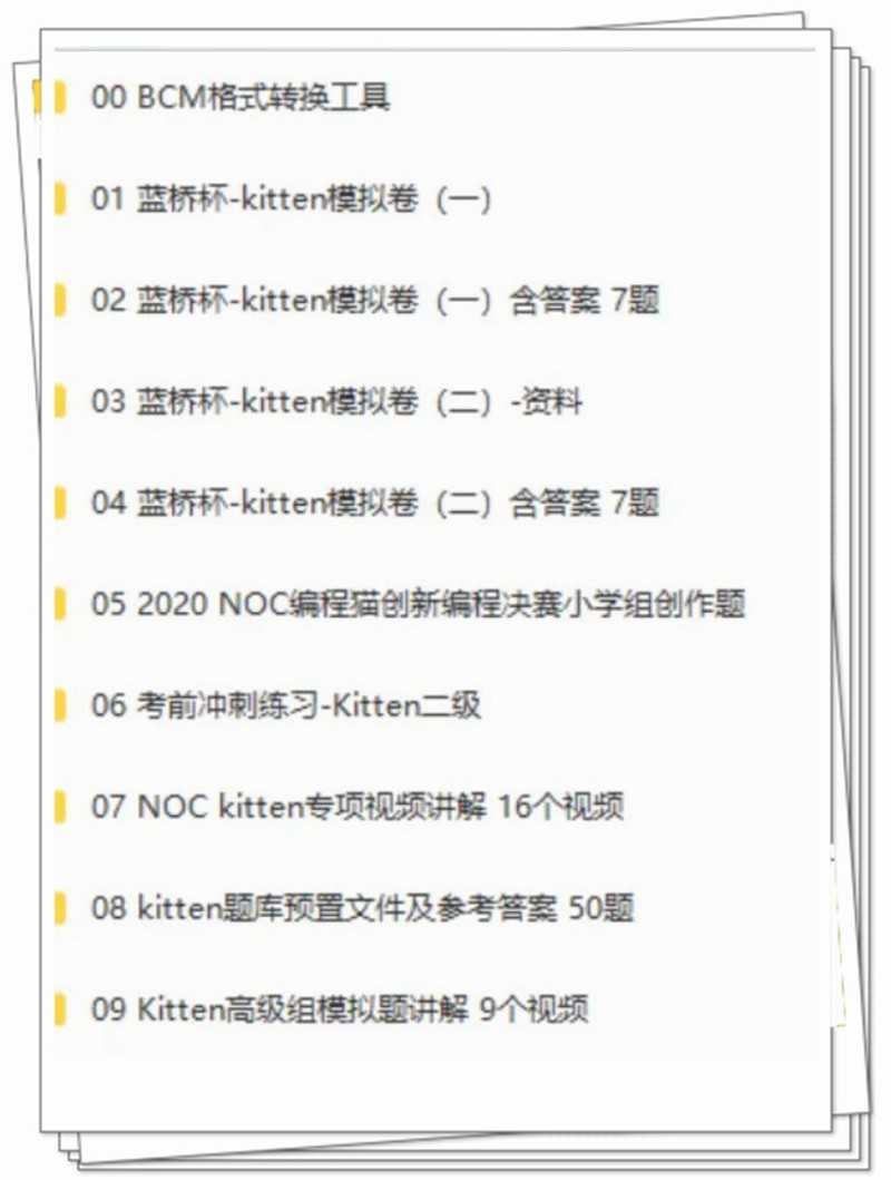 蓝桥杯Kitten源码编辑器历次真题讲解视频模拟试卷习题参考源码