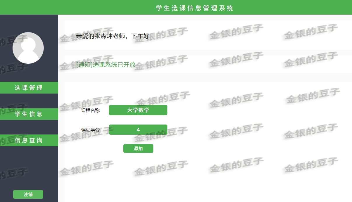 jsp javaweb学生选课管理系统2学生课程信息系统源代码源程序网页