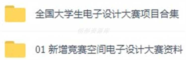 全国大学生电子设计大赛项目资料单片机STM32机电竞赛论文VC源码