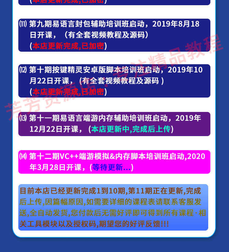 天野易语言零基础大漠插件模拟器多线程图色内存辅助脚本视频教程