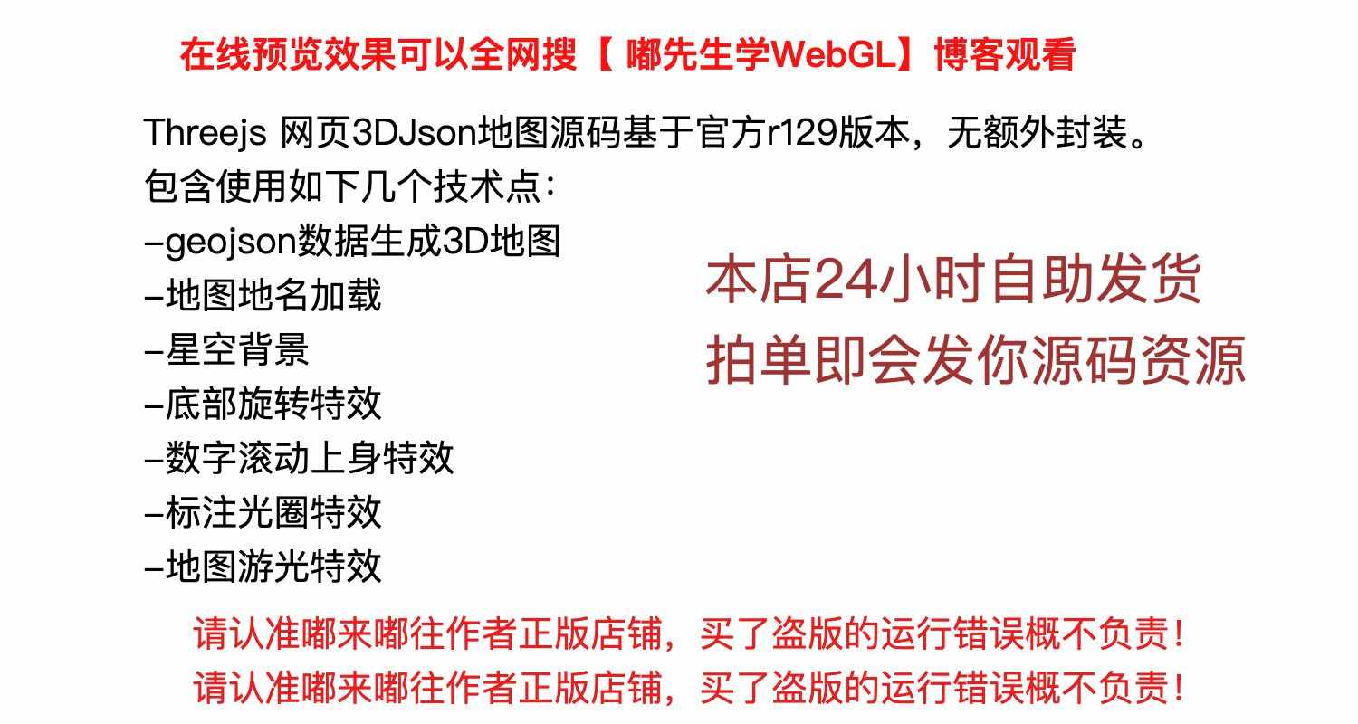 【自动发货】Three.Js (WebGL ThreeJs) 网页3D Json地图特效源码
