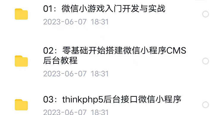 微信小程序开发制作视频教程零基础入门自学商城小游戏模板教学课