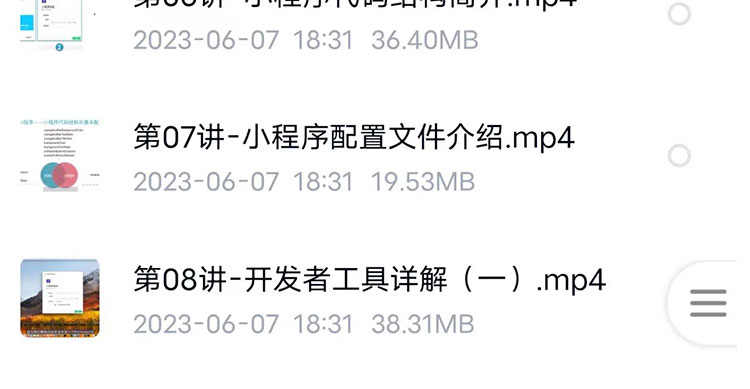 微信小程序开发制作视频教程零基础入门自学商城小游戏模板教学课