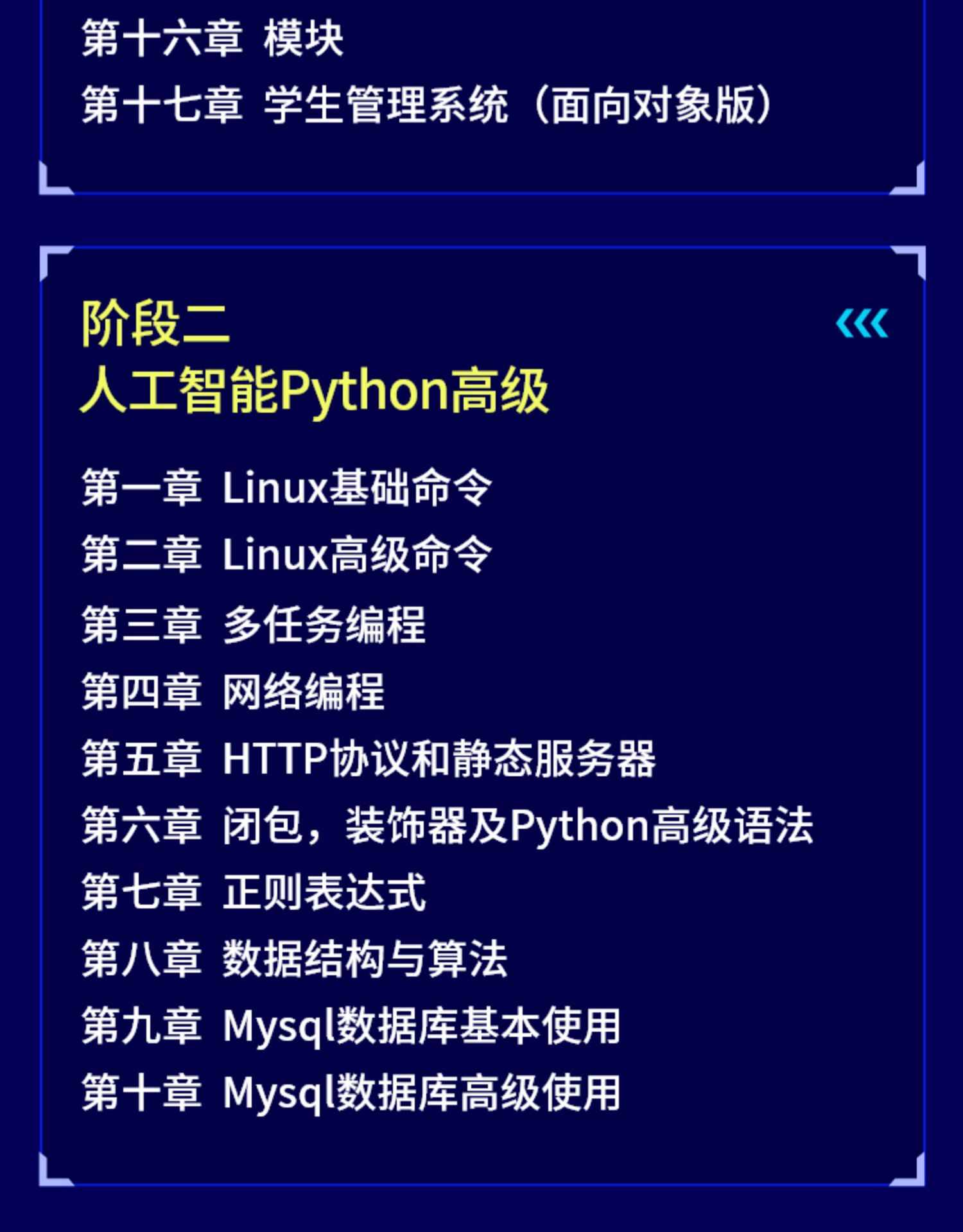python教程自学全套基础教程培训机器学习人工智能视频课程AI编程