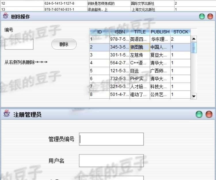 【模糊查询】Java MySQL数据库sql图书管理系统带配套报告文档源