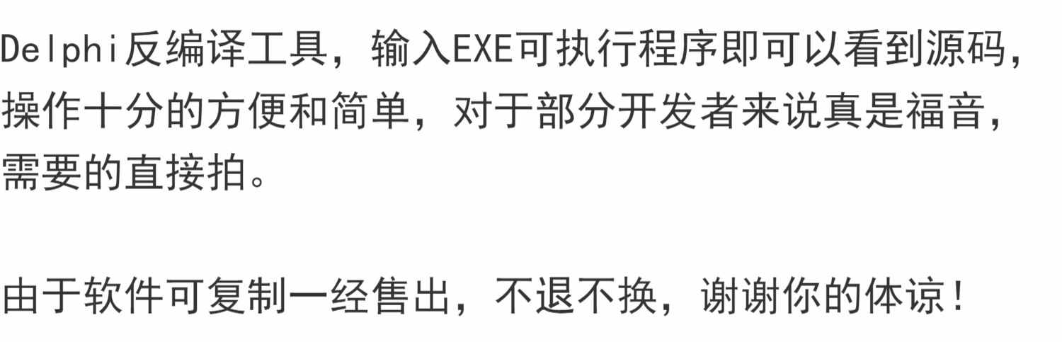 Delphi反编译工具，输入EXE可执行程序即可以看到源码