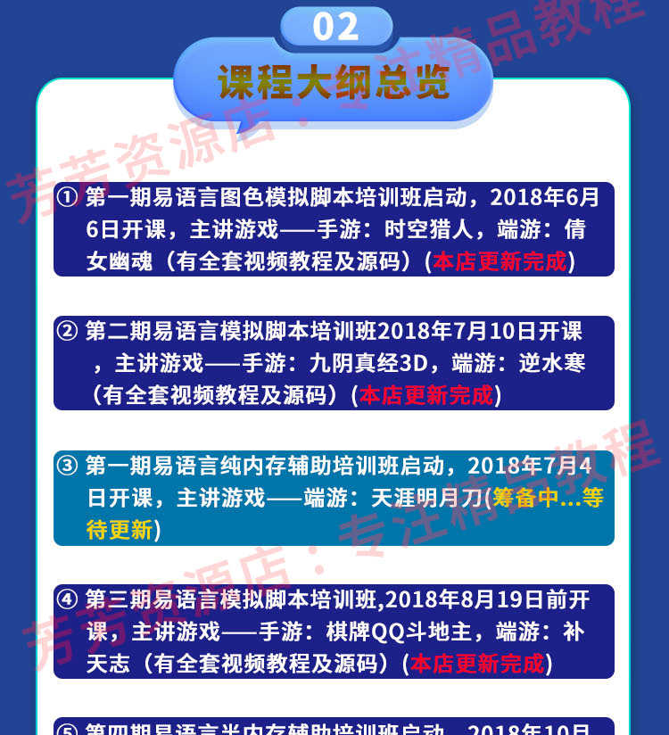 天野易语言零基础大漠插件模拟器多线程图色内存辅助脚本视频教程