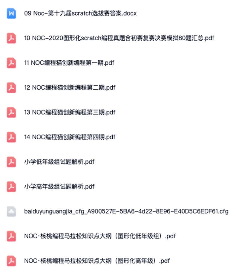 scratch编程等级考试一二三四级历年真题库蓝桥杯noc编程电子协会