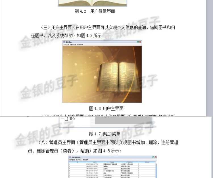 【模糊查询】Java MySQL数据库sql图书管理系统带配套报告文档源
