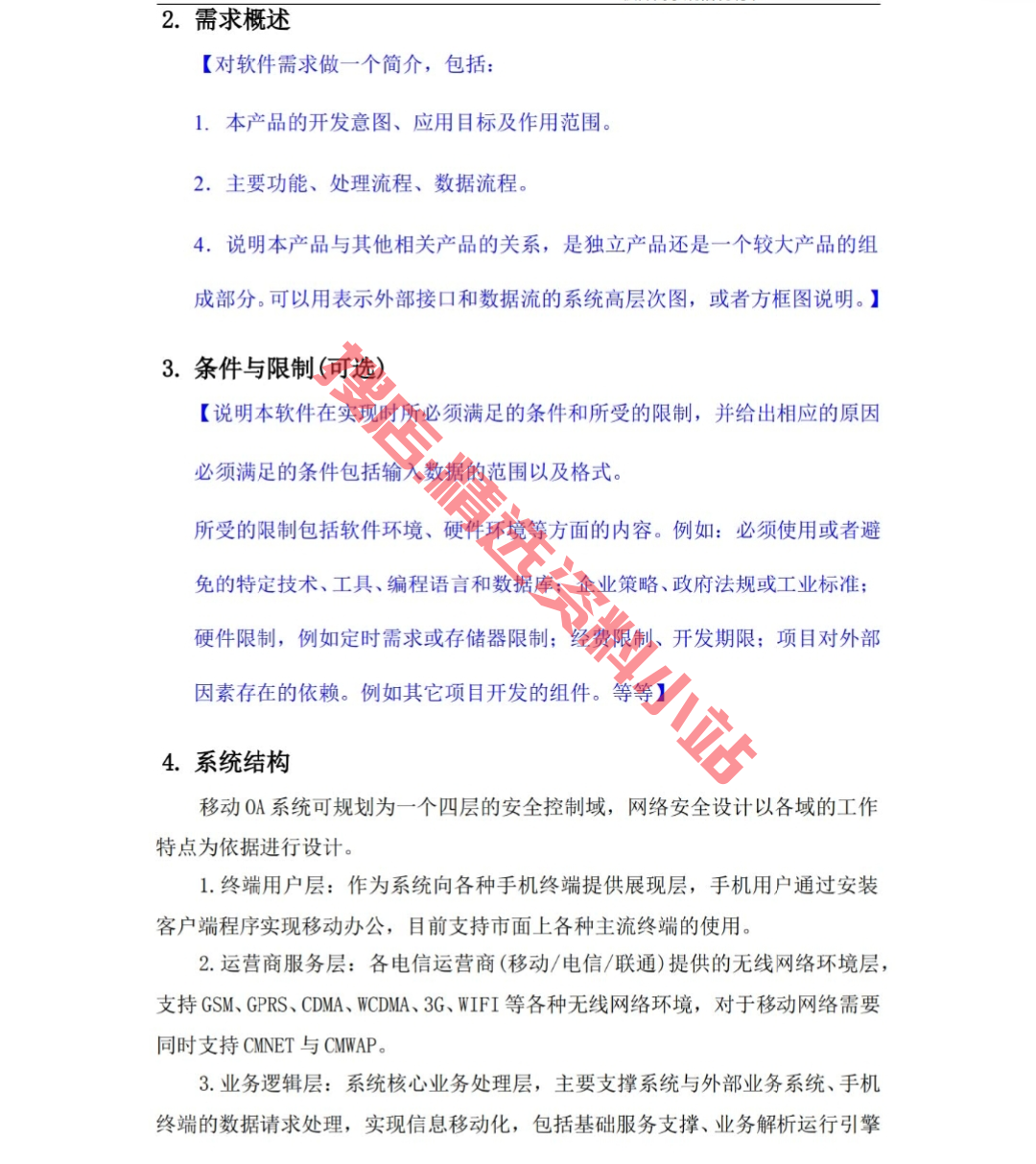 软件开发需求规格说明书测试报告产品数据库设计项目需求文档模板