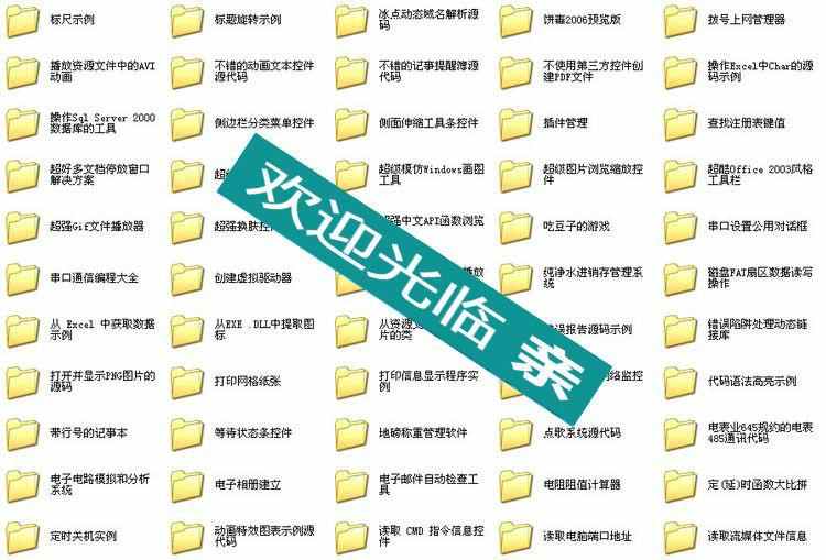 VB源码6800套打包 VB源码大全 VB源代码送学习资料教程