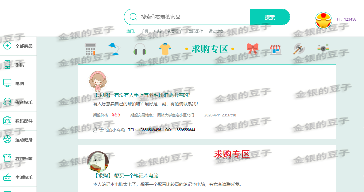 springboot校园二手交易市场交易平台跳蚤市场系统网页开发源代码