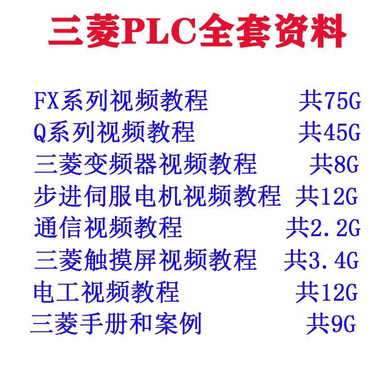 stm32f103三菱plc FX3U全套生产方案原理图pcb源代码编程手册资料