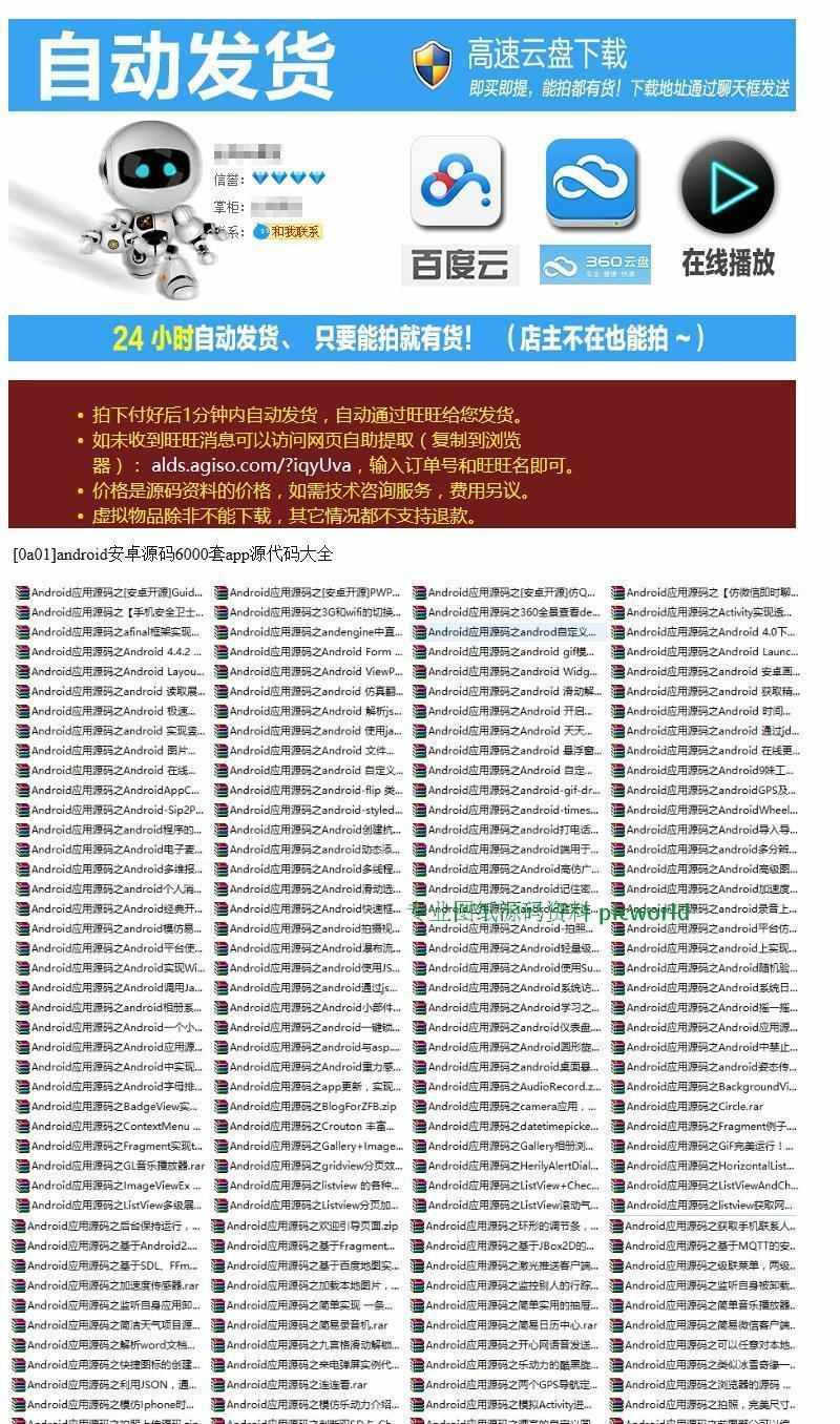 [0a01]android安卓源码6000套app源代码大全
