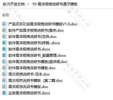 软件开发需求规格说明书测试报告产品数据库设计项目需求文档模板