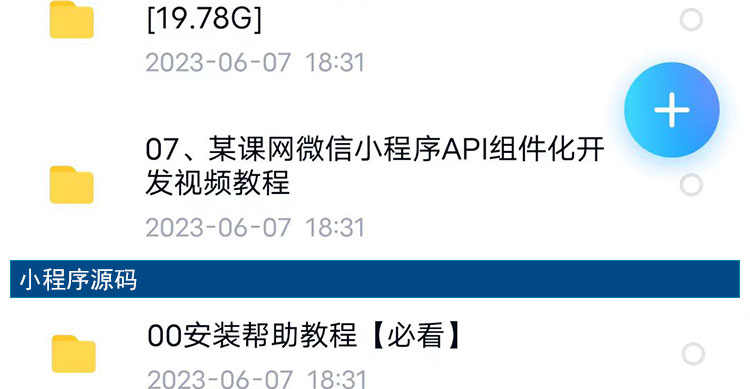 微信小程序开发制作视频教程零基础入门自学商城小游戏模板教学课
