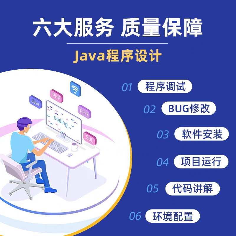 java调试/源码修改/功能开发/二次开发/在线远程/代码视频讲解