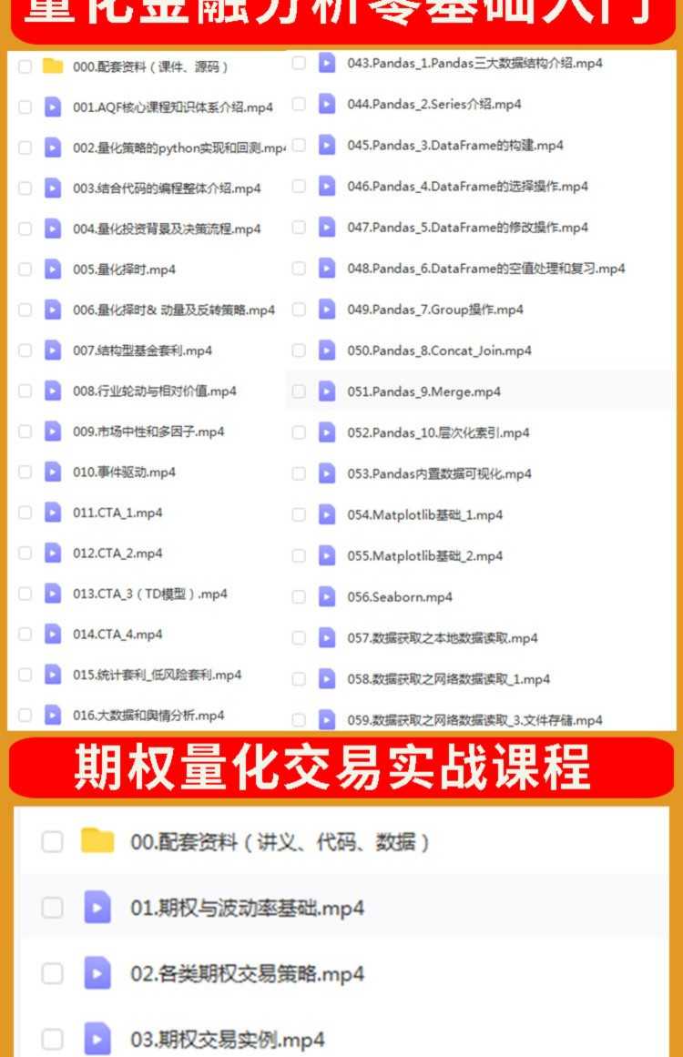 python量化交易视频教程金融数据分析股票期权程序化投资策略系统