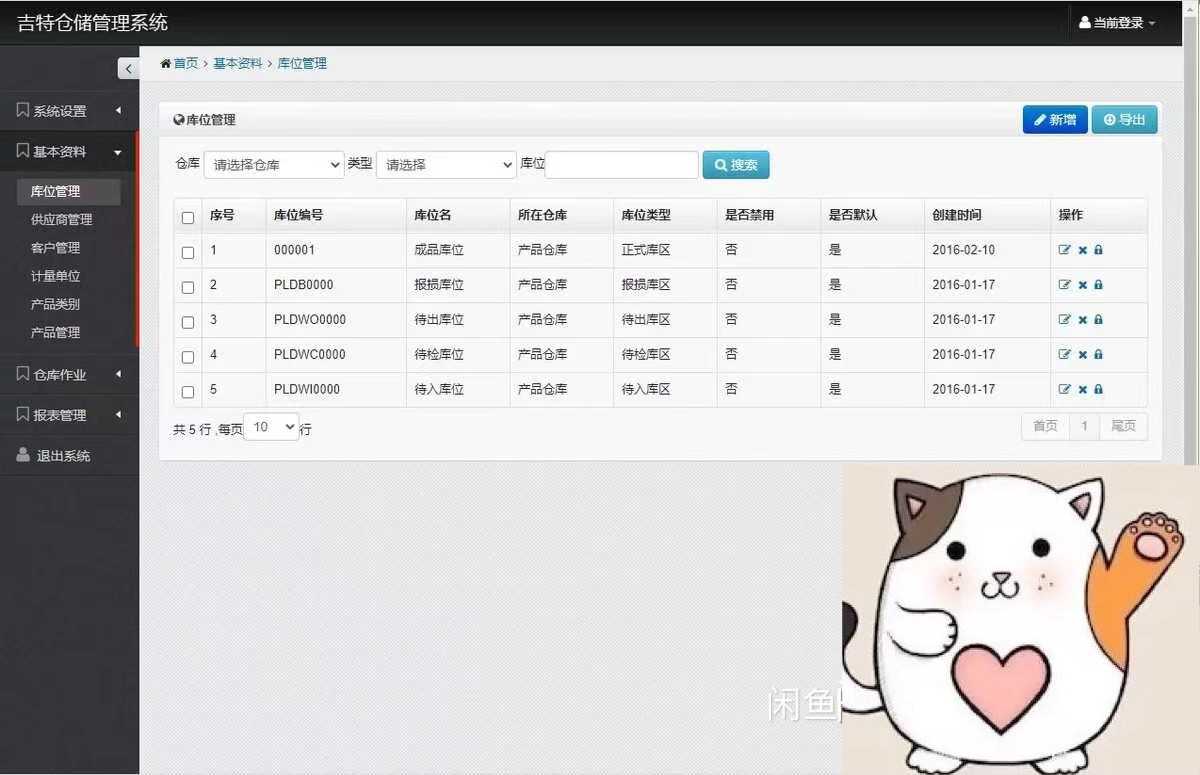 基于ASP.NET MVC + Bootstrap的仓库管理系统 源码及简单版文档
