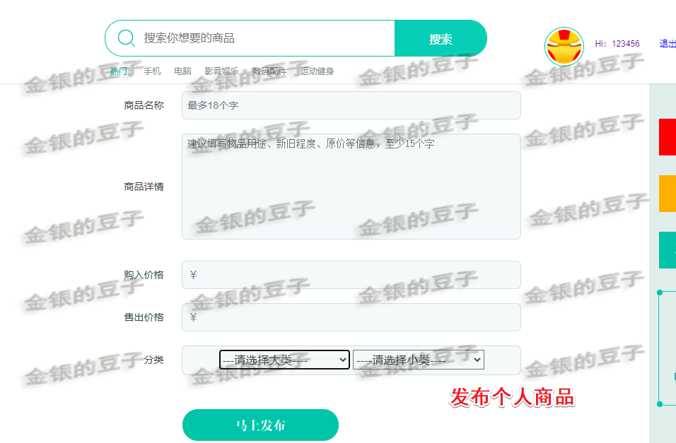 springboot校园二手交易市场交易平台跳蚤市场系统网页开发源代码