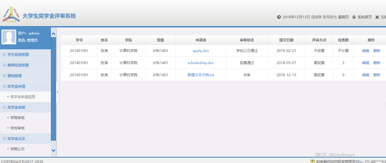 java大学生奖学金评审系统源代码 jsp管理系统项目设计源码带文档