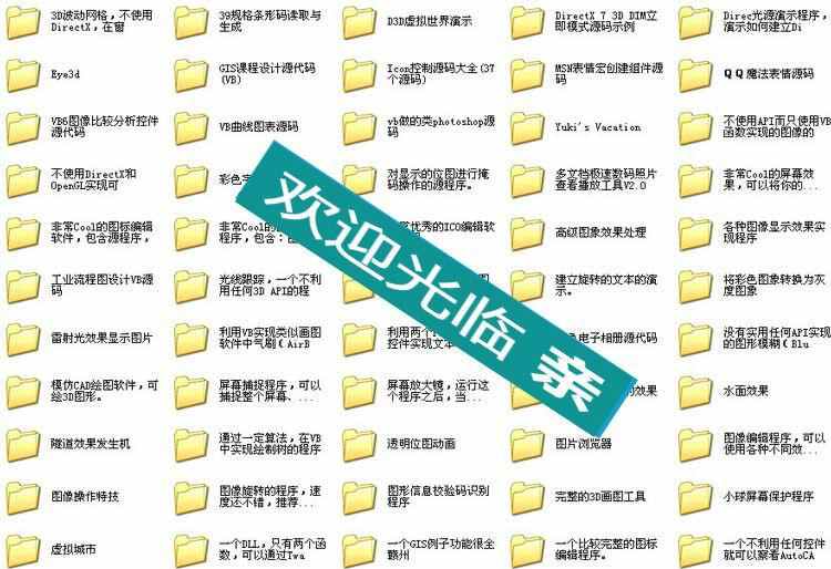 VB源码6800套打包 VB源码大全 VB源代码送学习资料教程