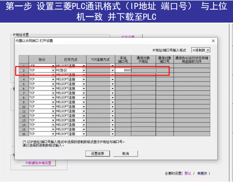 C# 三菱PLC MC通讯协议源码 Q系列 R系列/FX5U 网口通讯