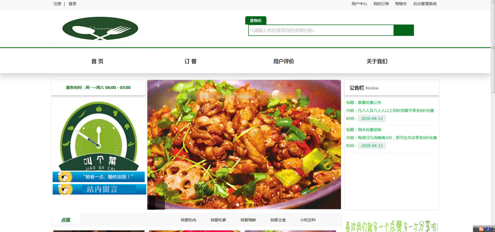 springboot简单点餐系统java美食商品预订餐后台管理系统ssm源码