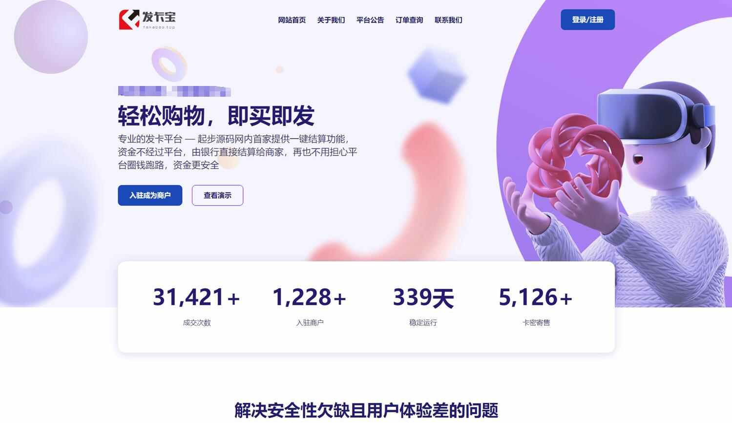 开源发卡平台运营系统源码+搭建教程 支持自营和商家入驻模式