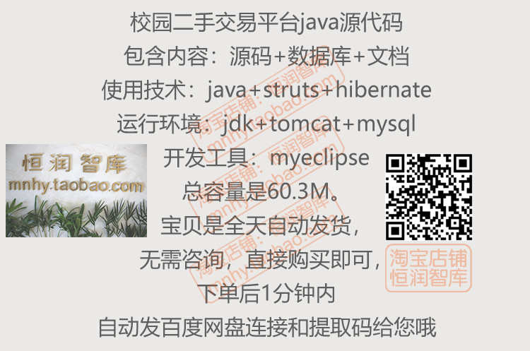 校园二手交易市场平台java源代码myeclipse源码jdk文档tomcat程序