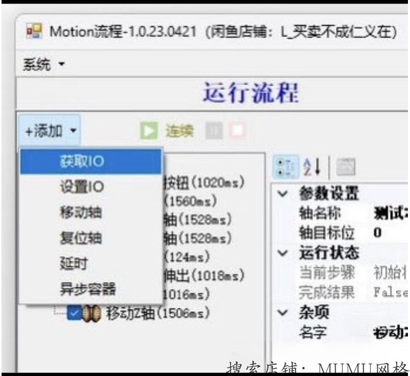 运动控制树形图框架软件Demo,提供C#全部源码。 1.运行流程,复