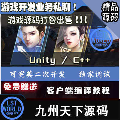 Unity3D仙侠开天战神九州天下手游戏源码C++开发视频教程策划文档