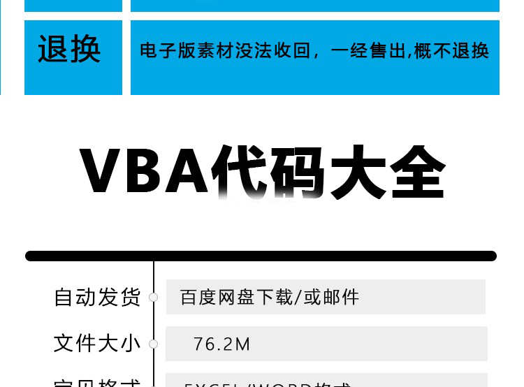 VBA基础知识代码大全EXCEL源代码自定义函数实例工作表自动化设置